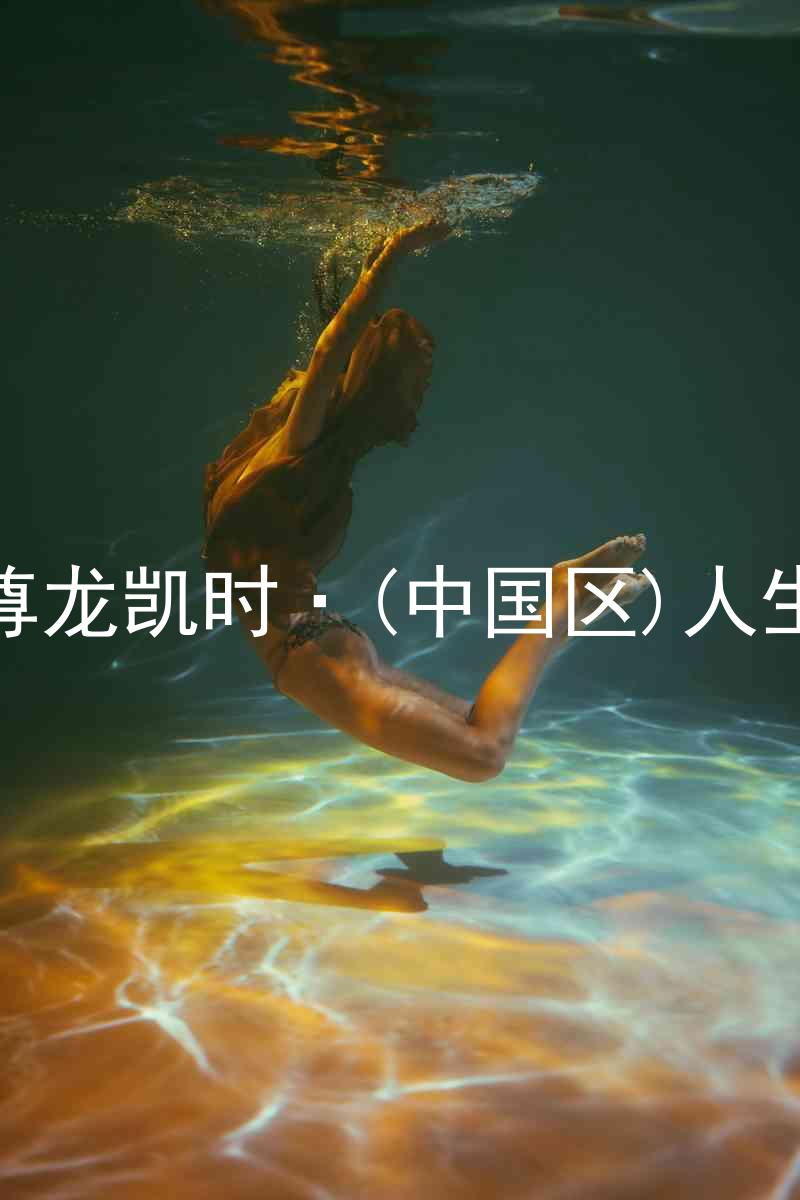 尊龙凯时·(中国区)人生