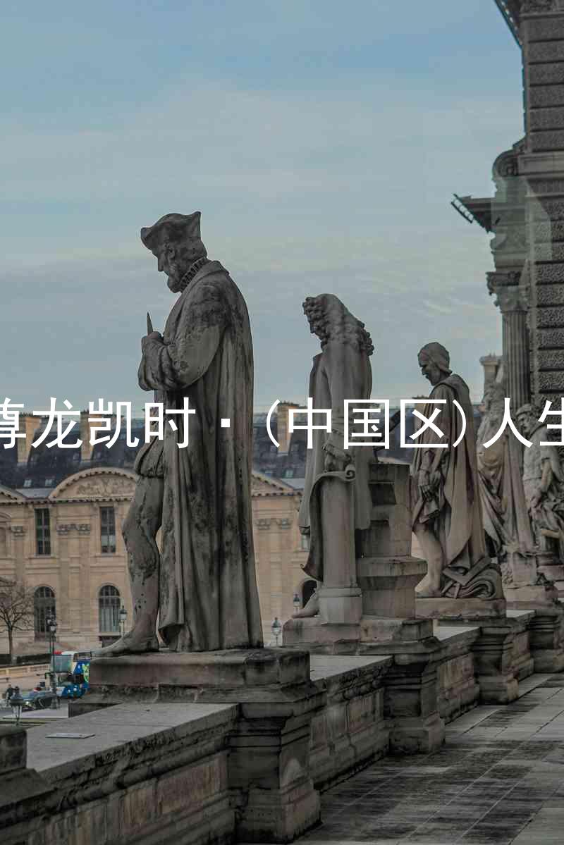 尊龙凯时·(中国区)人生